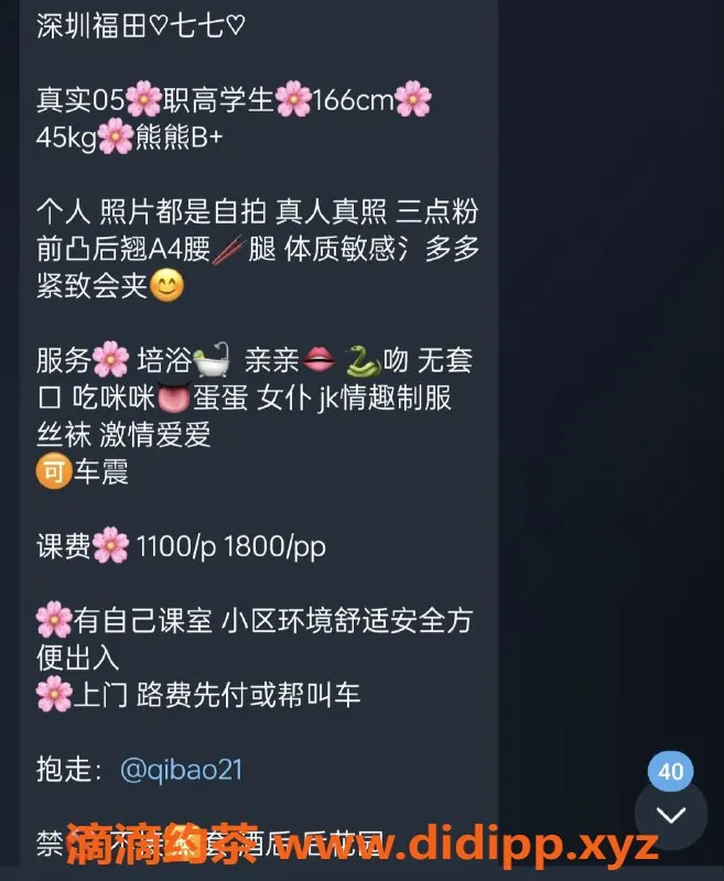 深圳楼凤资源信息,福田七七吖，1100起，舌吻制服服务