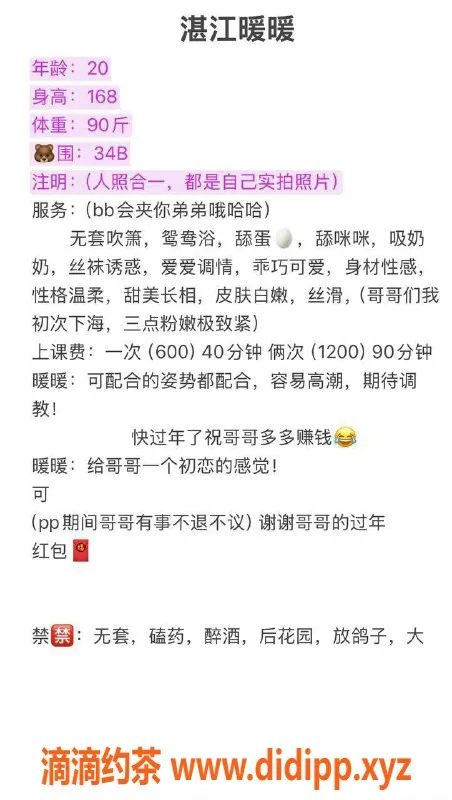 湛江楼凤-暖暖，年轻娇媚，身高166，性感体验等你来挑战