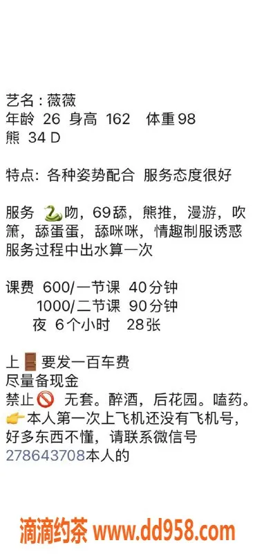 湛江楼凤资源信息,艺术家薇薇，今天可约，身材超赞！
