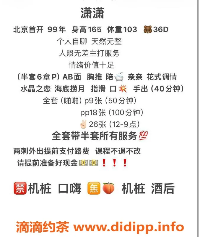 北京楼凤-工体潇潇，99年165cm，D罩杯茶费只需9！