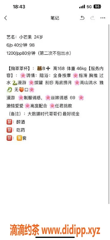 扬州楼凤-泰州海陵小芒果，身材绝佳，服务超赞