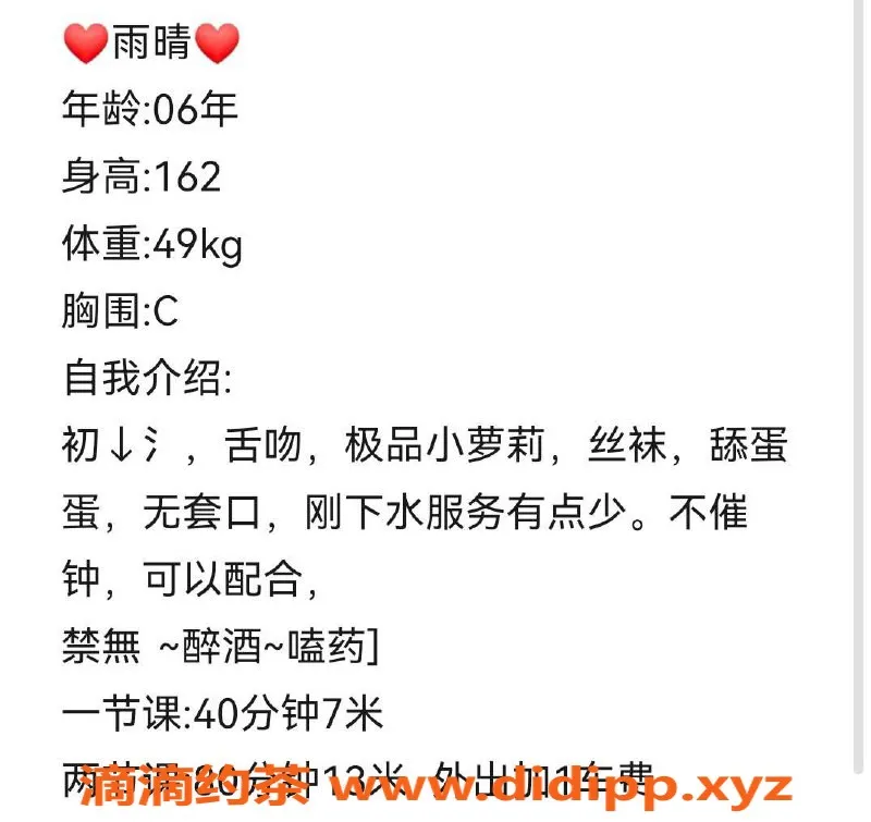 沈阳楼凤-中山区雨晴，颜值9.5，服务超好仅700元