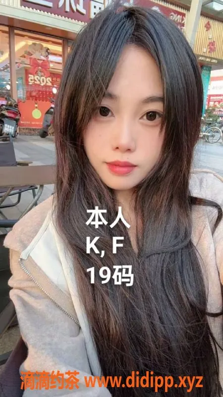 中山楼凤资源信息,沙溪19岁女孩提供优质快餐与洗吹服务