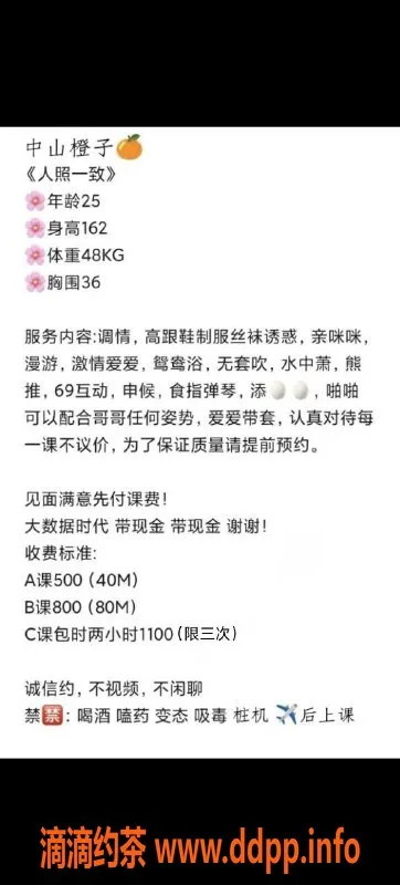 中山楼凤-西区25岁橙子，胸围36，服务超赞！