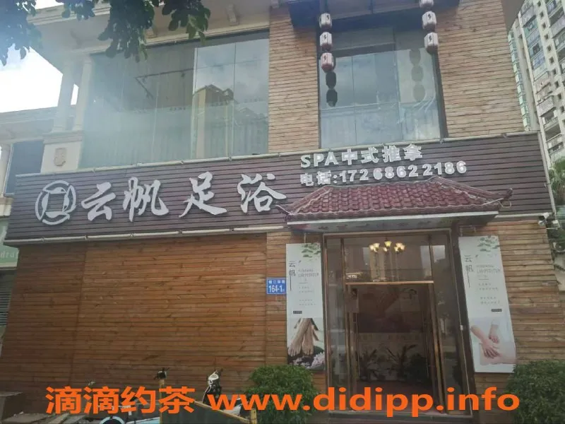 福州spa会所-福州马尾区云帆足浴，368元50分钟全裸服务