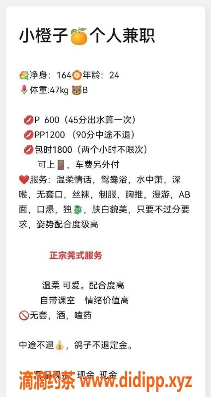 东莞楼凤-塘厦橙子，双向服务，超值体验