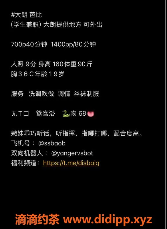 东莞楼凤-大朗芭比，双向服务，700起价