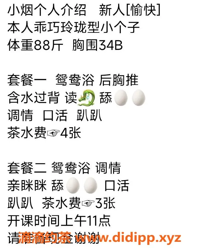 厦门楼凤-湖里区烟烟，胸推服务只需400/p