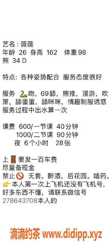 湛江楼凤-薇薇，身材火辣，服务热情，随时联系