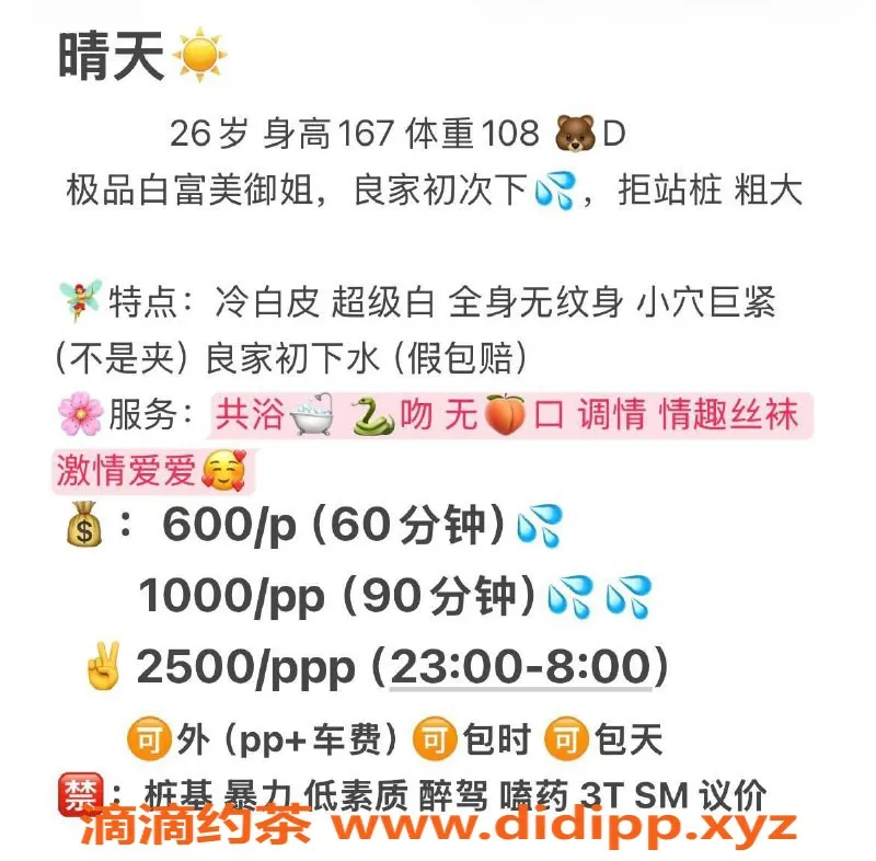 成都楼凤-武侯区御姐晴天，身材诱人服务好