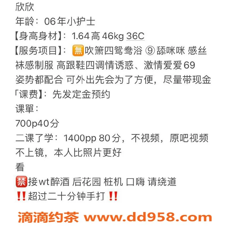 中山楼凤-东区欣欣，19岁36C，服务一流，700起