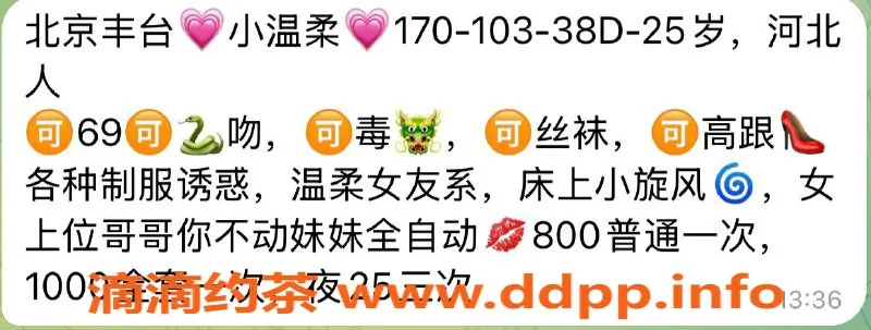 北京楼凤-丰台西局小温柔，25岁身高170，茶费8元