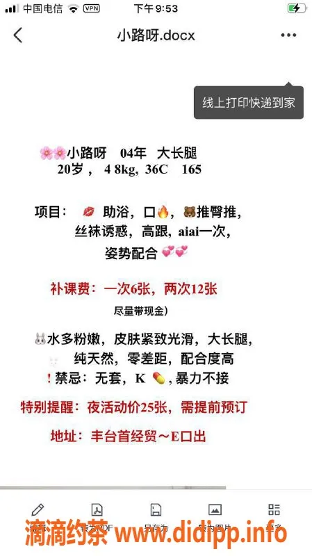 北京楼凤-丰台小路20岁163cm 体重48kg 36C 仅6茶费