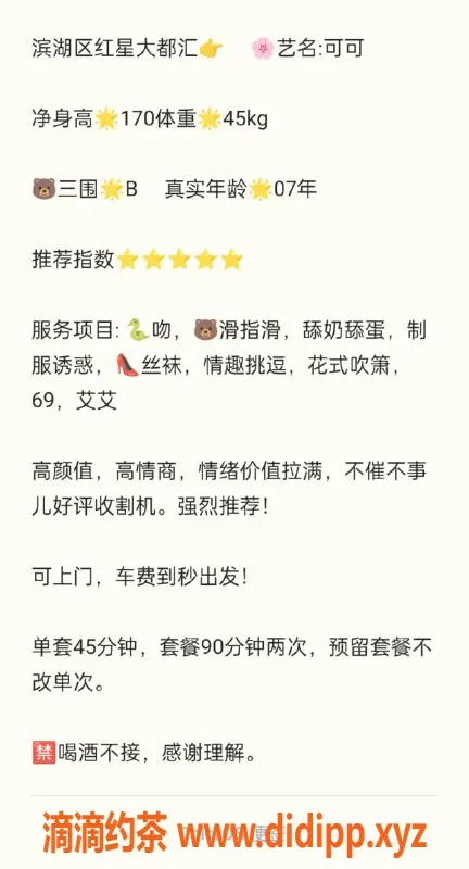 无锡楼凤-滨湖区高颜值嫩妹可可，陪浴服务超赞！