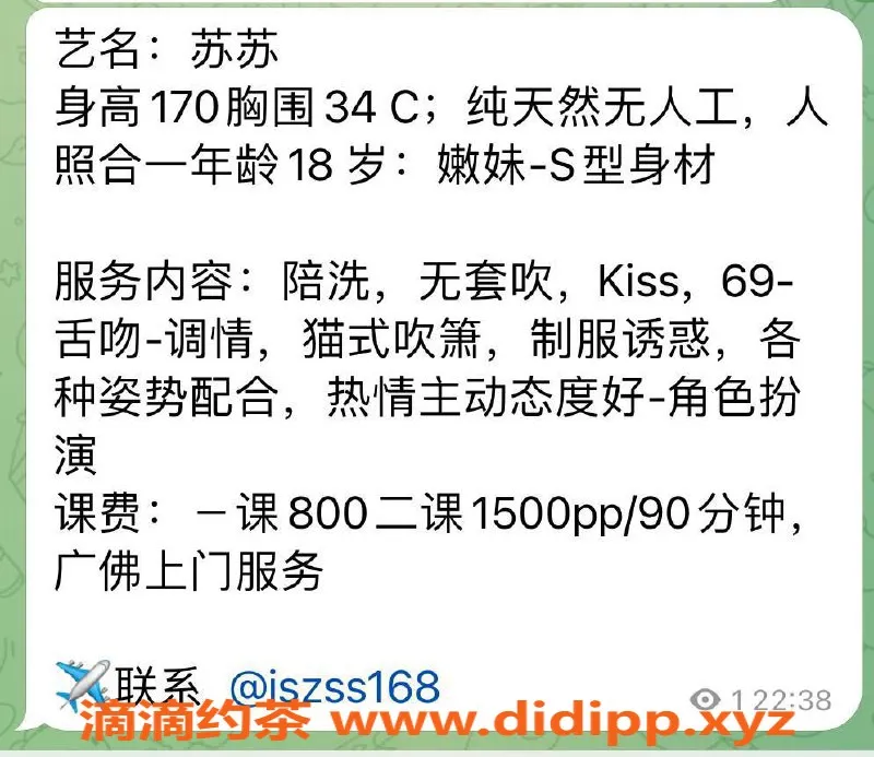 佛山楼凤-禅城苏苏，已验证，800元/1次体验