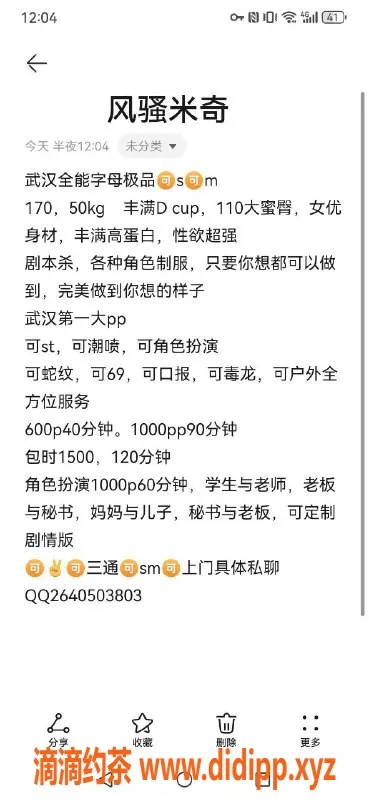 武汉楼凤-洪山区米奇，颜值爆表，服务超赞！