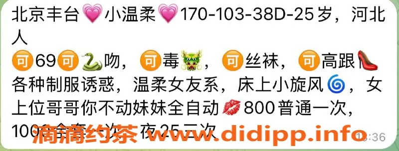 北京楼凤-丰台小温柔，25岁，身高170，茶费8