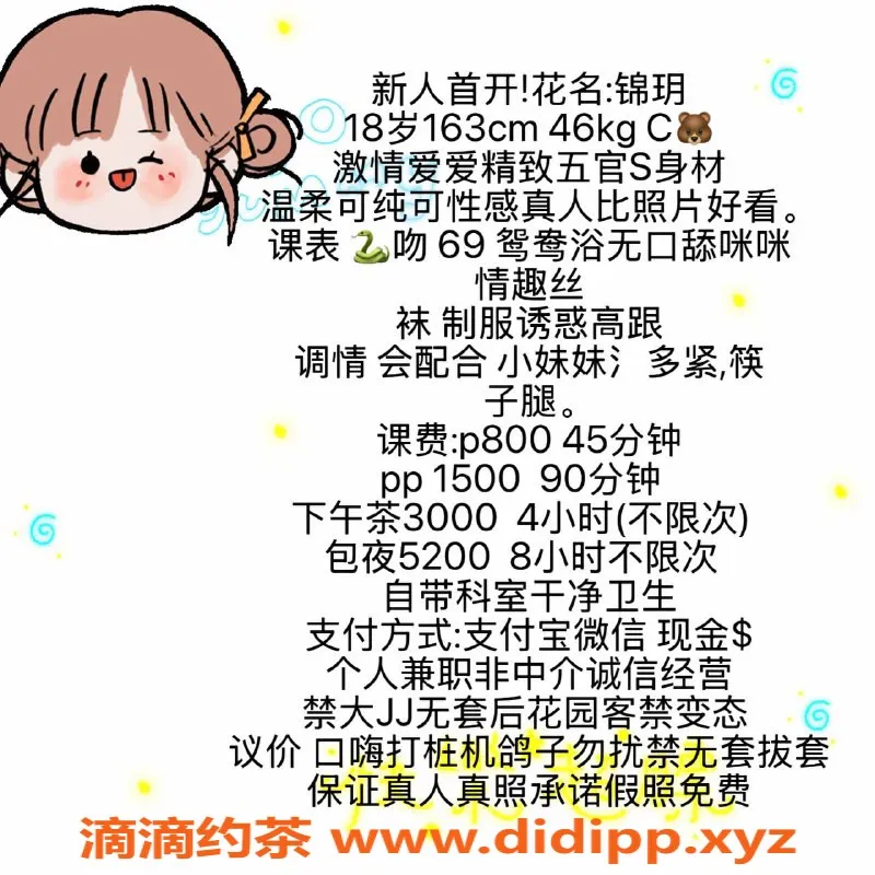 杭州楼凤资源信息,西湖区嫩妹锦玥，激情服务，性价比高