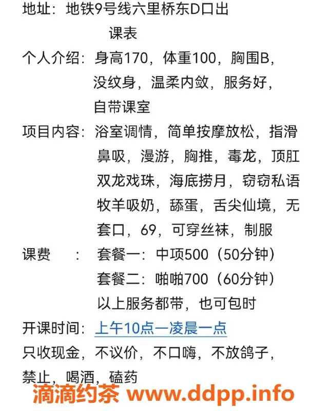 北京楼凤-丰台六里桥琪琪，170cm/100斤/B罩，茶费7