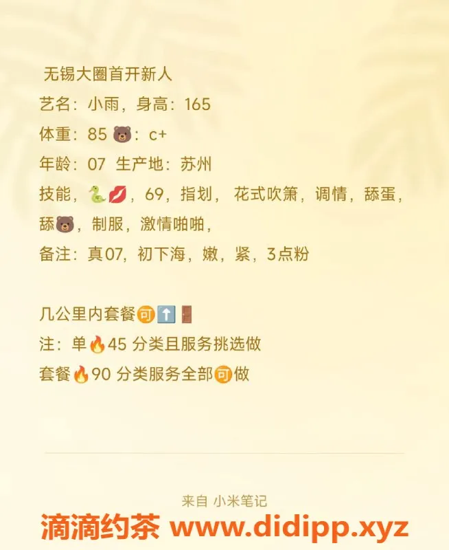 无锡楼凤-锡山区小雨，高颜值嫩妹，陪浴服务超赞！