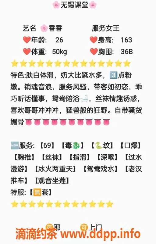 无锡楼凤-梁溪区香香，高颜值陪浴女王，超值特价来袭