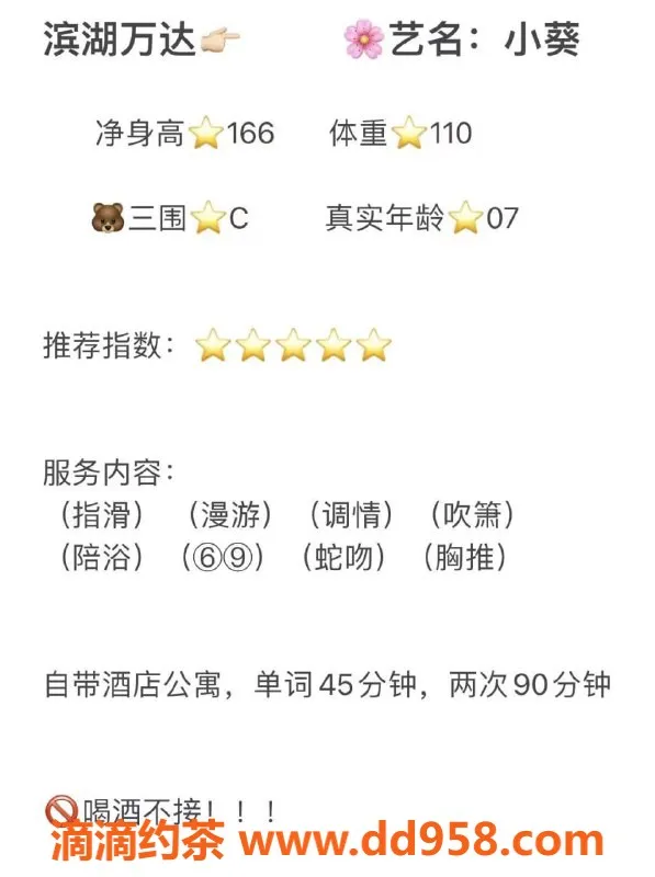 无锡楼凤-滨湖区小葵，颜值高，陪浴特价1100p