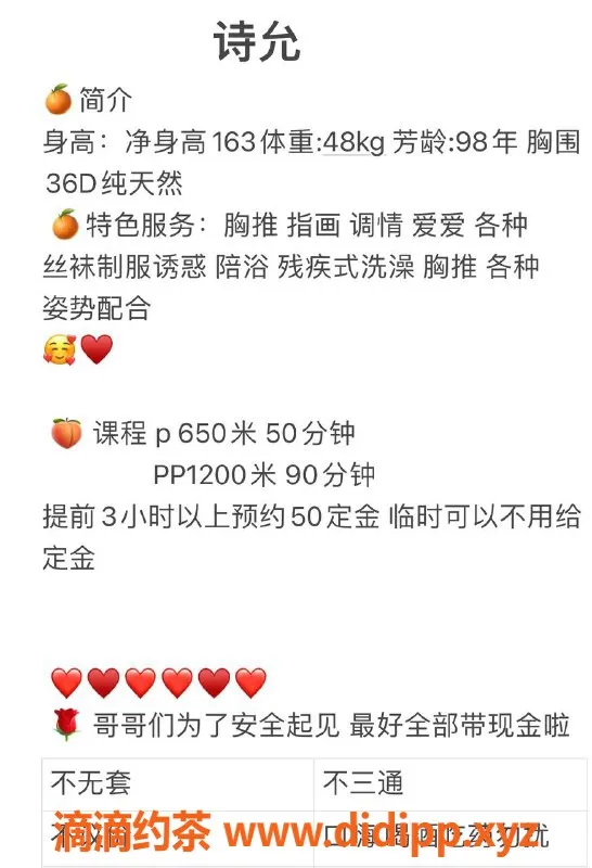 中山楼凤-东区允诗，98年娇娃，胸围36D，650起