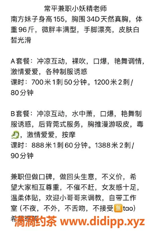 东莞楼凤-常平小妖精 A套餐700，B套餐888起