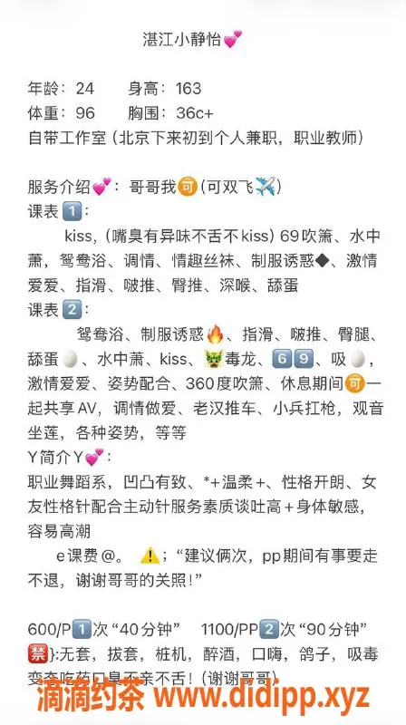 湛江女仆店-湛江静怡，600p尽享优质服务