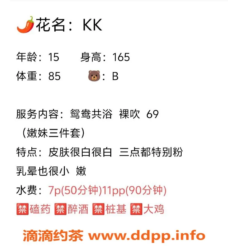 成都楼凤-成都#KK，165cm，90斤，嫩妹三件套，超高颜值