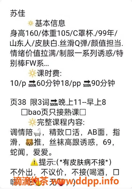 北京楼凤-北京亚运村苏佳，160cm C罩杯，茶费1K！