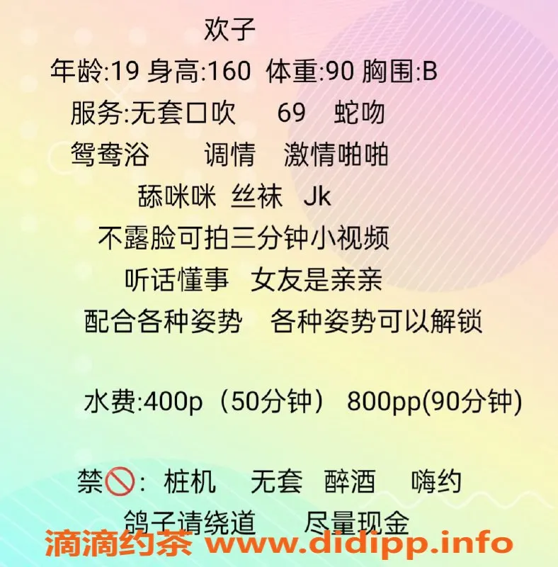 成都楼凤-成华区欢子，22岁，160/43，优质服务等你体验