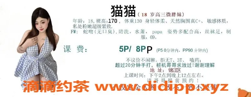 成都楼凤-龙泉猫猫微胖嫩妹，5P热服务等你来享受