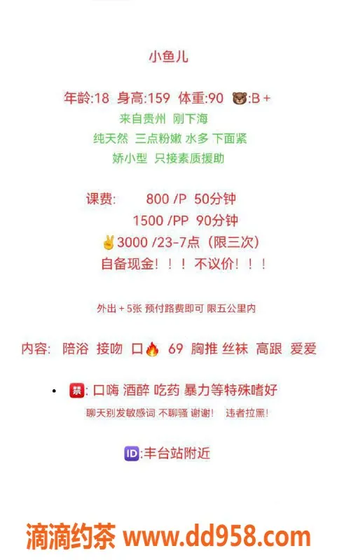 北京楼凤-丰台小鱼儿 18岁身高159体重90 价格8