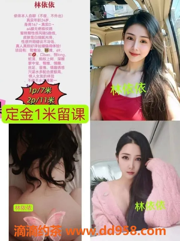 成都楼凤-南城御姐林依依，颜值高服务佳，体验超赞！