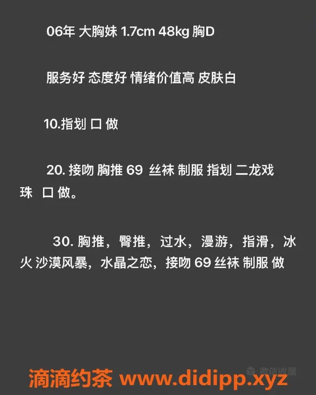 天津楼凤-南开区极品大奶嫩妹，满足你的需求！