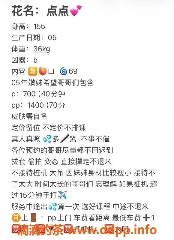 沈阳楼凤-点点，颜值9.83，身材9.87，服务优质，700元即享