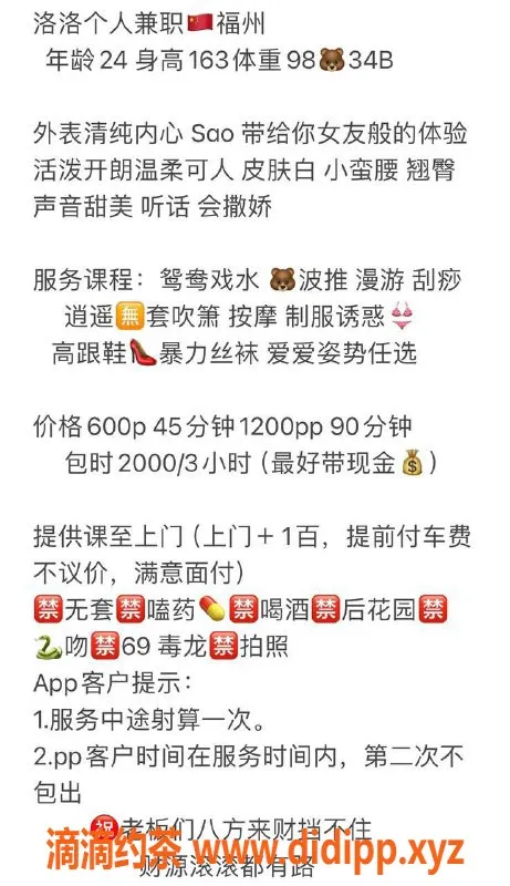 福州楼凤-鼓楼区新人洛洛，白皙制服美女，600元起