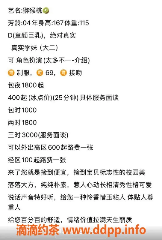烟台楼凤-高区新人猕猴桃，4⃣️起，具体服务面谈