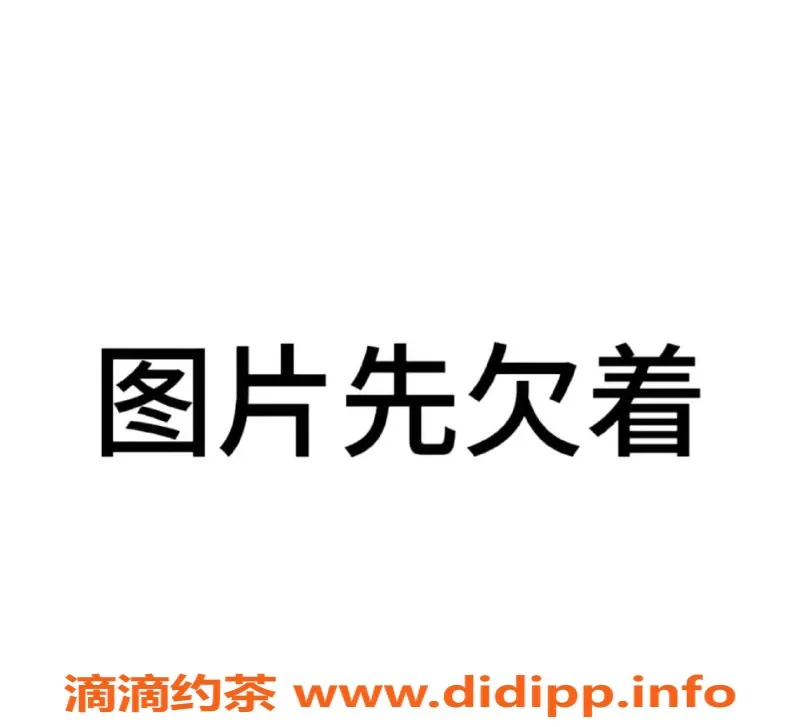 扬州楼凤-扬州邗江小乖乖，颜值高身材棒，服务佳