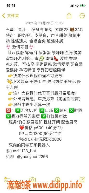 东莞楼凤-果汁 – 石龙地区双向服务兼职，美丽不容错过