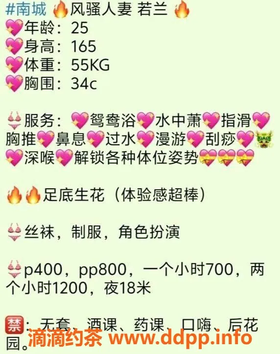 东莞楼凤-南城若兰美人，P/400，夜间享受