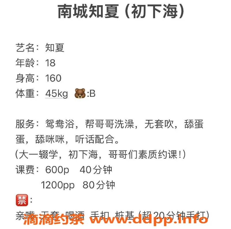 东莞楼凤-南城知夏 大一初下海 价格亲民