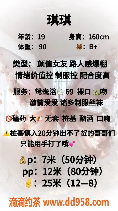 成都楼凤-武侯区嫩妹琪琪，7P服务火热进行中！