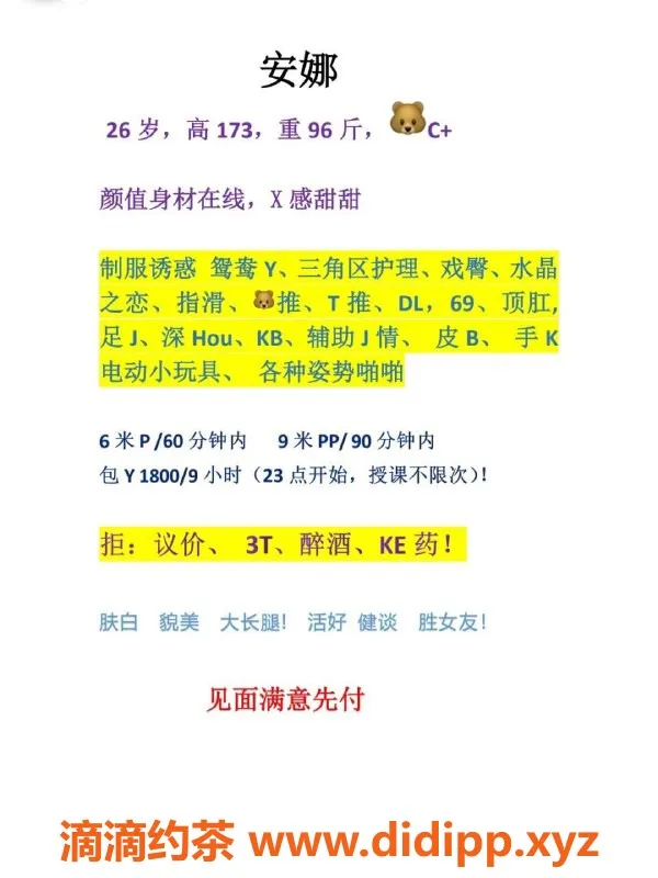 成都楼凤-武侯区安娜，身材火辣，服务一流，课时费6/9