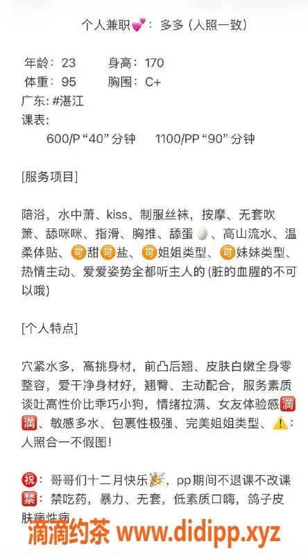 湛江女仆店-湛江多多，600p优质服务体验