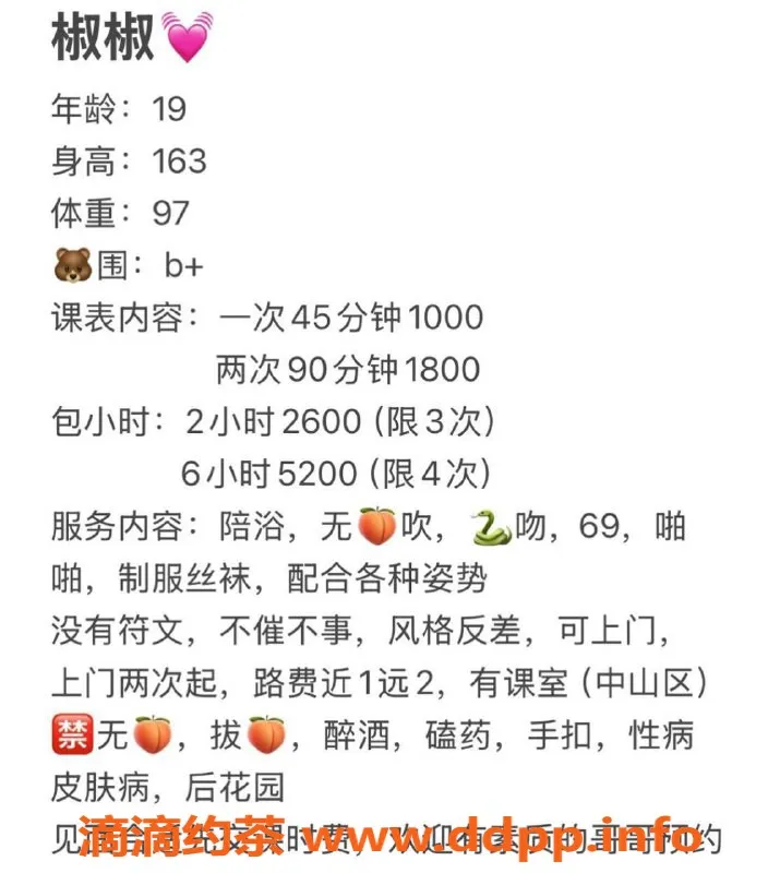 沈阳楼凤-椒椒，颜值9.85，服务态度极佳，1000元体验