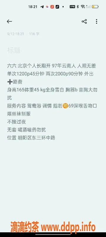 北京楼凤-双井嫩妹六六，内衣批发12Z起