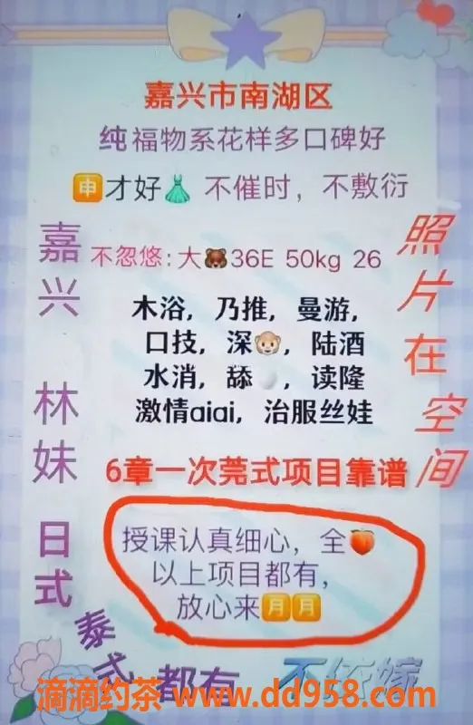 嘉兴楼凤-南湖区林妹，服务好，个人老师