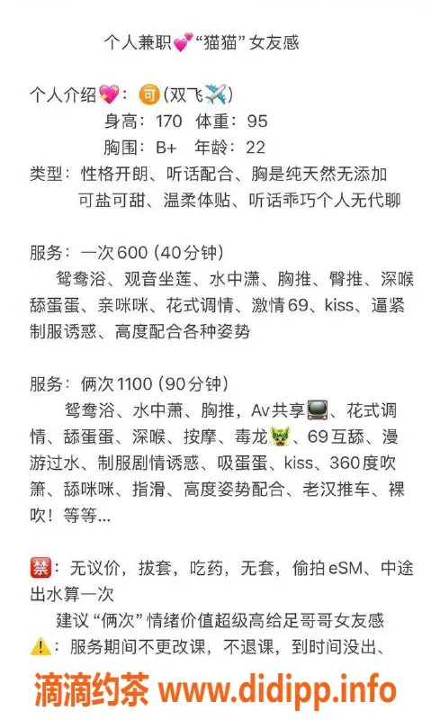 湛江楼凤-猫猫，甜美诱惑，身高魅力与您分享！